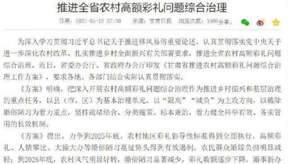 甘肃一县民政局回应农村彩礼倡导性标准如何落地:登记时询问彩礼状况,若过高会进行提示