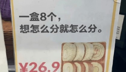 “8个瑞士卷怎么分”带火线下消费,商家:销售太火爆,生产不出来