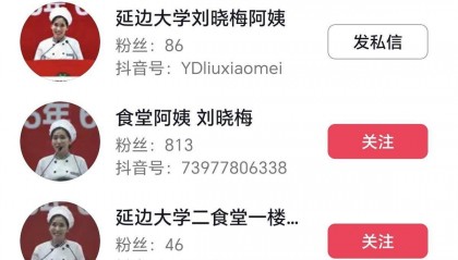 多个高仿号冒充毕业典礼演讲食堂阿姨，延边大学称将核实处理，当事人回应