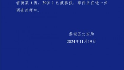 湖南常德警方通报：黄某（男，39岁）已被抓获