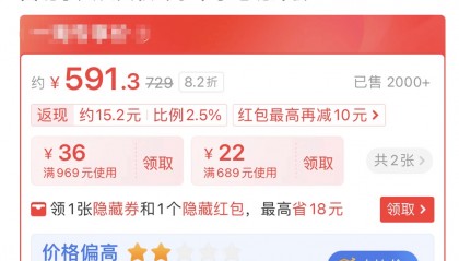 价格“先涨后降”、尾款涨价,双十一优惠背刺消费者