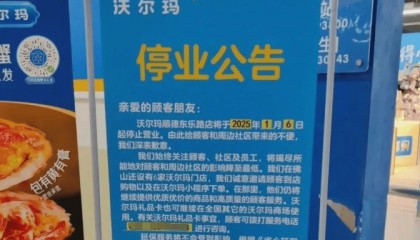 佛山又一家大型超市即将停业!沃尔玛败走顺德!