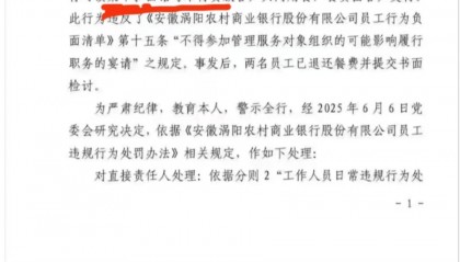 吃客户一碗面,安徽一银行两名客户经理分别被罚3000元