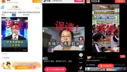 上海、成都取消中考系误读 媒体:为何能引发社会共鸣?