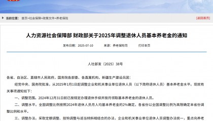 基本养老金上调2%,还有这些信息需要关注