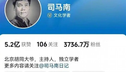 网络“大V”司马南偷税被罚，让自己活成了一个笑话