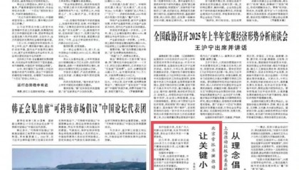 人民日报头版:北京常抓不懈推动垃圾分类——让关键小事成便民好事