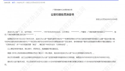 主编有态度 | 亮证姐处罚书引争议:为何总在舆论倒逼后纠偏