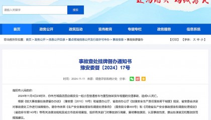 南阳市方城县发生交通事故，造成4人死亡，河南省挂牌督办