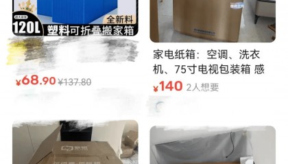 杭州女子一个纸箱卖了80元！网友惊呼：那么值钱？！早知道留着了……