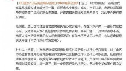 “蛤蟆汤”事件5人被停职,撤销处罚,当事人:对处理结果满意,关店有损失或将起诉索赔