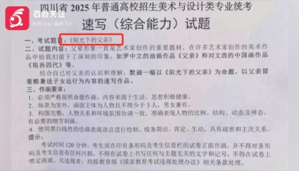 美术联考疑似泄题?有群消息考前通知:“认真画,明天考题...”