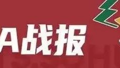 赵睿战旧主9分徐杰30+8 广东客场19分大胜新疆