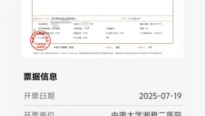 女子称被人冒用身份信息在湘雅二医院开走精神类药物,警方:正走程序删除开药信息