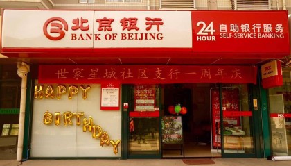 北京银行三家支行同日获批停业，第三季度营收出现负增长