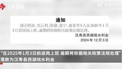 限期一个月！湖南一单位登报喊话5人返岗：前几年鼓励出去创业