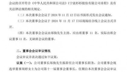 杉杉股份董事长再生变!郑驹辞职,80后继母上任