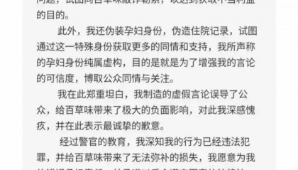 大反转！女子突然道歉：都是编的