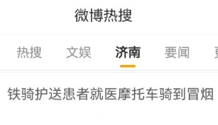 下午3点多,济南街头突发,这一幕刷屏了