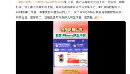 热搜!“老款iPhone跌至半价”,啥情况?