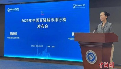 2025年中国百强城市排行榜:京沪稳居前两位,杭州首次位列前四