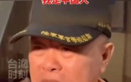 郑丽文当选中国国民党主席,支持者激动落泪:我是中国人