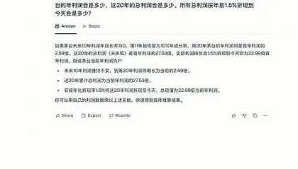 关于茅台,段永平用AI算了笔账