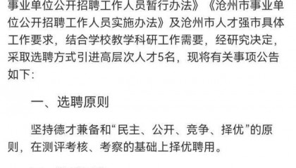 河北一高校引进高层次人才,第2名举报第1名,官方回应