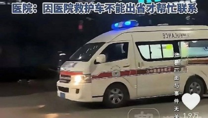 被指过河拆桥！“2.8万元救护车事件”当事人遭网暴 有网友给医院送锦旗