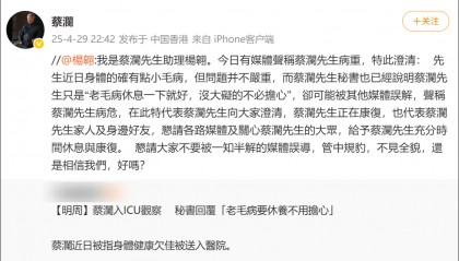 84岁蔡澜被曝病危？本人深夜回应