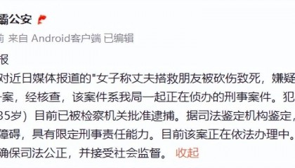 女子称丈夫搭救朋友被砍伤致死，西安警方通报：案发时嫌疑人田某存在精神障碍