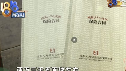 保险公司回应“10年交23万保费取钱还要等60年”:无营销员误导证据,难退全款 律师解读