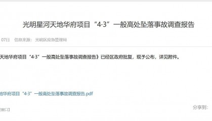 1人死亡!深圳光明星河项目发生高坠事故,调查报告公布