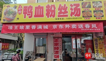 刘强东老家宿迁餐馆挂条幅支持京东外卖，宿迁餐饮协会发布倡议书