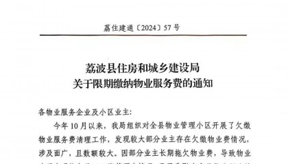 公务员欠物业费将被上报纪委，城建局：有些人故意拖欠