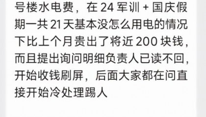 福建高校寝室一月用电4900度!官方:设备老化,抄表失误