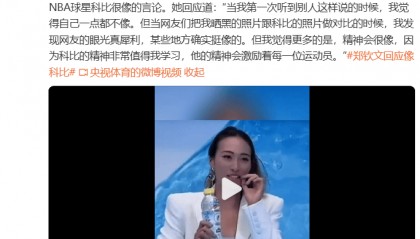 郑钦文回应“撞脸科比”:他的精神激励每一位运动员
