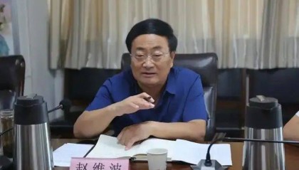 山东省纪委监委通报,赵维波严重违纪违法被开除党籍