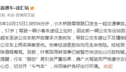 紫牛热点︱又是“路怒”!公交遭小客车“别车”撞树致两乘客受伤,肇事司机被行拘