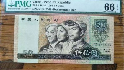 四版币币王你能找到吗？单张价值6500元，就是这个特征