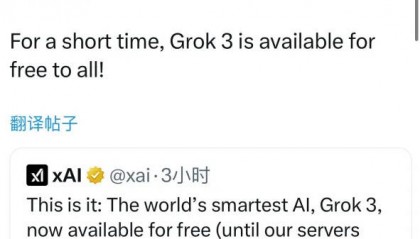 马斯克宣布Grok 3免费，用户气晕了……