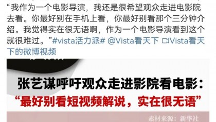 呼吁观众去影院看电影!张艺谋发声:实在很无语,看到这个就很难过