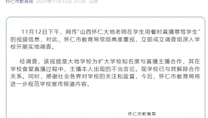 山西怀仁一老师在学生用餐时直播辱骂学生?当地教育局回应