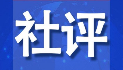 社评:中加关系止损,加停止反华表演是第一步