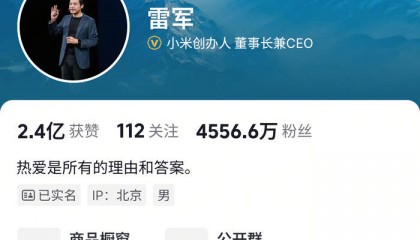 雷军抖音账号疑似删除母校武汉大学标签