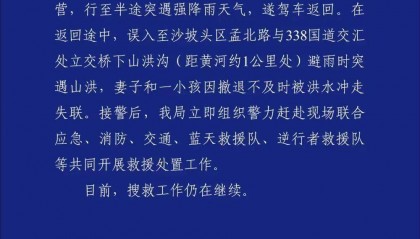 一家四口驾车露营，母子被洪水冲走失联！宁夏警方通报