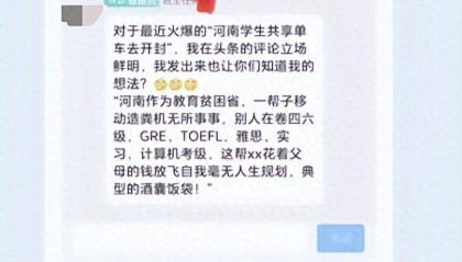华侨大学一教师评论夜骑开封大学生为“酒囊饭袋”,校方通报:已启动追责问责程序