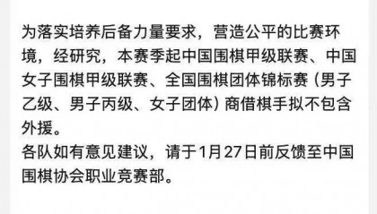 中国围棋联赛新赛季拟拒绝外援！卞相壹等棋手或无法参赛