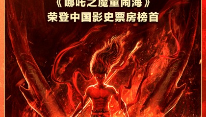 突破58亿元!《哪吒之魔童闹海》总票房 超越《长津湖》,位列中国电影票房总榜榜首
