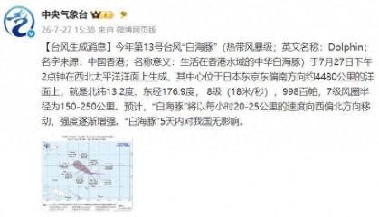 快讯！第13号台风“白海豚”生成！厦门最新预警